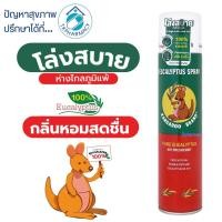 ราคา Eucalyptus Spray สเปรย์ปรับอากาศ ยูคาลิปตัส สเปรย์ ตราจิงโจ้ 300 มล. (5610112684)