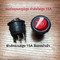 ราคา อะไหล่สวิตช์จ่ายไฟสำหรับเครื่องดูดอากาศรีดผ้าแบบ بخار Beurleide รุ่น GS13-DJ GS10 GS11 สวิตช์ 3 ฟัน ขนาด 15A (55503131065)