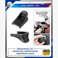 ราคา Grip ต่อแม็ก GLOCK43 (28662945054)