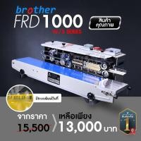 ราคา เครื่องซีลสายพานแบบแนวนอน พร้อมระบบออโต้พิมพ์วันที่ ยี่ห้อ BROTHER รุ่น FRD 1000 เครื่องซีลถุง เครื่องซีลปากถุง (15689219085)