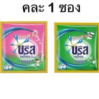 ราคา บรีสเอกเซลสูตรน้ำ 30 มล. คละ1ซอง น้ำยาซักผ้าแบบซอง (25758316052)