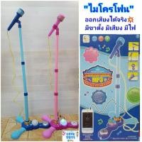 ราคา ไมค์โครโฟน singer star ไมค์ ไมโครโฟน ของเล่นไมค์ร้องเพลง มีเสียง มีไฟ ออกเสียงได้จริง ต่อmp3 ต่อมือถือ ได้ (22542761536)