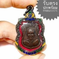 ราคา เหรียญเสมา 6 รอบ หลวงพ่อกัน วัดเขาแก้ว รุ่นแรก ปี2508 เนื้อทองแดง (เหรียญสวยรับตามรูป ราคานี้พร้อมกรอบเงินเดิม) (17913073692)