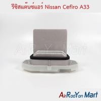 ราคา รีซิสแต๊นซ์แอร์ Nissan Cefiro A33 นิสสัน เซฟิโร่ A33 รีซิสเตอร์ สปีดพัดลมแอร์ (3318542793)
