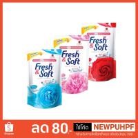 ราคา เฟรช&ซอฟท์ น้ำยาซักผ้า 400 มล. ถุงเติม (2057905794)