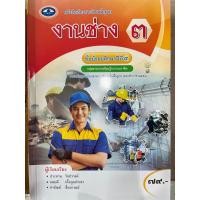 ราคา หนังสือเรียน งานช่าง ม.3 #เอมพันธ์ (2275307585)