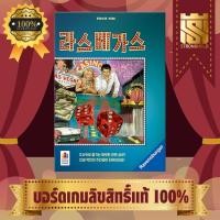 ราคา (KO/TH) Las Vegas คู่มือภาษาไทย - บอร์ดเกม Board Game - STRONGHOLD สยามสแควร์ (26475405768)