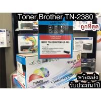 ราคา Brother TN-2380 ตลับหมึกเลเซอร์ TN-2380/TN-2360 คุณภาพสูง ประกัน1ปี (13613476795)