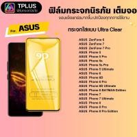 ราคา [ส่งไว9D] ฟิล์มกระจก ASUS phone6 phone8 phone8pro phone7 phone5 phone6pro 8pro phone6d 9DB (45154199721)