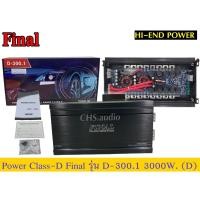 ราคา เพาเวอร์แอมป์ POWER AMP Class​D​ final รุ่น D-300.1 3000Watt​ MAX (23877816043)