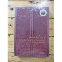 ราคา บุพเพสันนิวาส (รอมแพง) (40501316856)