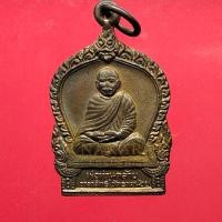 ราคา เหรียญหลวงพ่อท่านคล้าย วาจาสิทธิ์ วัดธาตุน้อย จ.นครศรีธรรมราช ของแท้ BY NakaraFortunate (23647464934)