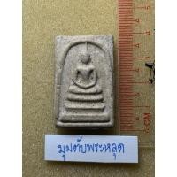 ราคา พระสมเด็จวัดระฆัง พิมพ์ใหญ่ พิจารณาตามภาพ (46651639864)