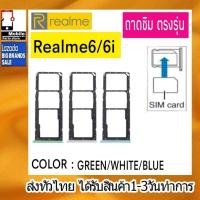 ราคา ถาดซิม Realme6 / Realme6i ที่ใส่ซิม ถาดใส่เมม Sim Realme 6 / 6i (22708172086)