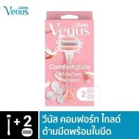 ราคา ยิลเลตต์ วีนัส คอมฟอร์ทไกลด์ มีดโกน 1 ด้าม ใบมีดโกน 2 ชิ้น Gillette Venus Comfortglide Women's Razor + 2 Blades Refills (25639143081)