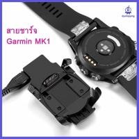 ราคา สายชาร์จ Garmin MK1 แท่นชาร์จ Garmin Mk1 Charger Dock for Garmin MK1 (22227023450)