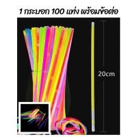 ราคา แท่งเรืองแสง แท่งไฟ แท่งหักเรืองแสง แท่งไฟที่ฮิต ✅ พร้อมส่ง ✅ (7507262258)