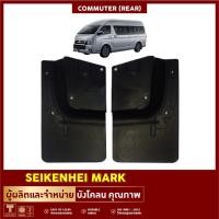 ราคา ยางกันโคลน บังโคลน คู่หลัง ล้อรถตู้ COMMUTER (2 ชิ้น ซ้าย-ขวา) (6235293438)