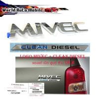 ราคา logo MIVEC + CLEAN DIESEL โลโก้ MIVEC + CLEAN DIESEL ของแท้ ใส่ Mitsubishi Triton มิตซูบิชิ ไททัน 2 ชิ้น มีปลายทาง (28062342394)