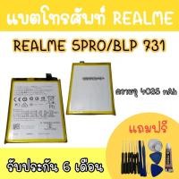 ราคา battery Realme5pro/blp731 แบตเตอรี่เรียวมี แบตเรียวมี5โปร แบตเตอรี่โทรศัพท์ Realme 5pro พร้อมส่ง รับประกัน6เดือน (14820659907)