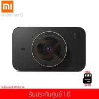 ราคา กล้องติดรถยนต์ Xiaomi Mi Car DVR Camera Dash Cam WiFi เซนเซอร์ SONY (ฟรี เมมโมรี่การ์ด 64 GB) (1367038002)