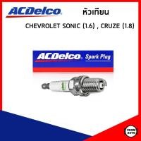 ราคา CHEVROLET หัวเทียน อิริเดียม (1ชุด4หัว) เชฟโรเลต SONIC (1.6) / CRUZE (1.8) เบนซิน / โซนิค ครูซ / 19351128 / ACDelco (27053976346)