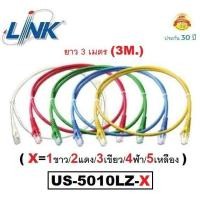 ราคา LAN (สายแลน) LINK รุ่น US-5010LZ-X RJ45, CAT5E UTP Cable ยาว 3M. (คละสี X=1ขาว/2แดง/3เขียว/4ฟ้า/5เหลือง) - ประกัน30 ปี (41823845885)