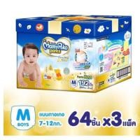ราคา MamyPoko Pants Extra Dry Skin กล่อง Toy Box BOY Size M (2406965696)