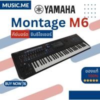 ราคา คีย์บอร์ด Yamaha Montage M[ส่งด่วนพร้อมติดตั้งในกทม.และใกล้เคียง] คีย์บอร์ด Yamaha Montage M6 ของแท้ 100% มีรับประกัน Mu (23357852759)