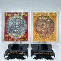 ราคา เหรียญนางกวักเรียกทรัพย์ มหาลาภต่อเงิน หลวงปู่เช้า (8795605634)