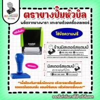ราคา ตรายางปั๊มหัวบิล กล่องพัสดุ หน้าซองจดหมาย ตรายางพารา (29705866223)