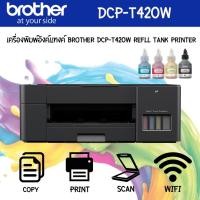 ราคา Printher Brother DCP-T420W Refill Tank Printer (Print, Scan, Copy ) Wi-Fi Direct (17066547670)