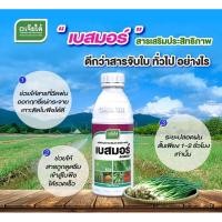 ราคา เบสมอร์ สารจับใบอย่างดี ขนาด 1 ลิตร (27482346475)