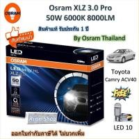 ราคา Osram หลอดไฟหน้า รถยนต์ XLZ 3.0 Pro 8000LM 6000K Toyota Camry ACV40 เฉพาะหลอดเดิมเป็นหลอดฮาโลเจน (43507298439)