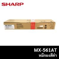 ราคา หมึกเครื่องถ่าย SHARP MX-561AT รุ่น MX-M364N/ MX-M464N/ MX-M564N (23551054689)