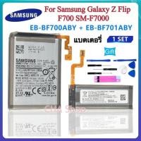 ราคา แบตเตอรี่ แท้ Samsung Galaxy Z Flip F700 SM-F7000 battery EB-BF700ABY EB-BF701ABY โทรศัพท์มือถือพับหน้าจอ (41814784699)