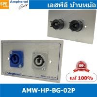 ราคา [ 1ชุด ] AMW-HP-BG-02P ชุดเพลทแอมฟีนอล Amphenol Hight Power Outled Pannel for Power Con (In/Out) 2 Port With Connecto... (13996357983)