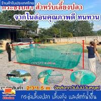 ราคา กระชังเลี้ยงปลา กระชัง กระชังน้ำ อวนเลี้ยงปลา มุ้งดักปลา กระชังมุ้ง กระชังสำเร็จรูป เลี้ยงกุ้ง และสัตว์น้ำ (9016984134)