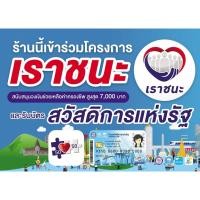 ราคา ป้ายไวนิล โครงการ "เราชนะ" ราคาโรงงาน ราคาถูกสุดๆ เลือกขนาดได้ เปลี่ยนชื่อร้านได้ สีสันสดใส สวยงาม ทนทาน ทนแดด ทนฝน (9815231155)