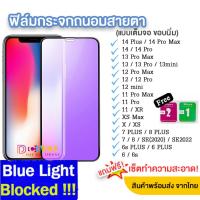 ราคา ฟิล์มกระจกนิรภัยกันรอยหน้าจอ ป้องกันแสงสีฟ้า For iPhone 15 11 12 13 14 Pro Max 6 7 8 Plus X XR XS Max SE ฟิล์มถนอมสายตา (18574747805)