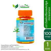 ราคา เถาวัลย์เปรียงแคปซูล เถาวัลย์เปรียง ตราธงทอง ขนาดบรรจุ 100 แคปซูล/ขวด (18571512903)