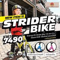ราคา STRIDER BIKES (สไตรเดอร์ ไบร์ท) จักรยานทรงตัว 14x Sport Balance Bike + Pedal kit 2in1พร้อมชุดบันไดปั่น ไถก็ได้ ปั่นก็ได้ (5136926348)