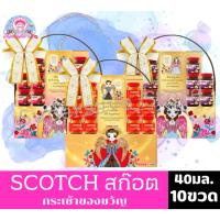 ราคา Scotch สก๊อต กระเช้าของขวัญ 40 มล. 10 ขวด (57200372657)
