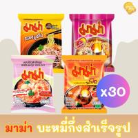 ราคา มาม่า บะหมี่กึ่งสำเร็จรูป ลังละ 30 ซอง (พร้อมส่ง) (27192011222)