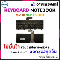 ราคา Dell คีย์บอร์ด Keyboard Dell Inspiron M4110 N4110 N5050, XPS 15 L502X, Vostro 3450 3550 3350 3420 3460 3560 V131 V1450 (6100199324)