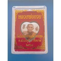 ราคา ล็อกเก็ตหลวงพ่อกวย(รูปหัวใจ)ฉากสีขาวปี2563 วัดโฆสิตาราม จ.ชัยนาท (28027072732)