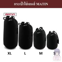ราคา กระเป๋าใส่เลนส์ MATIN / MATIN Lens bag / MATIN lens pouch / ถุงใส่เลนส์กันกระแทก / กระเป๋าเลนส์ (349214627)