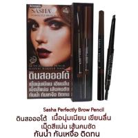 ราคา Sasha อายบราว Perfectly Brow Pencil Stylish Makeup ออโต้ เกลี่ยง่าย กันน้ำ กันเหงื่อ ติดทน24ชม.ซาช่า (24363581718)