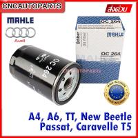 ราคา MAHLE ไส้กรองน้ำมันเครื่อง AUDI, VOLK New Beetle, Passat, Caravelle T5, A4, A6, TT (ผลิตในยุโรป) (22379778326)