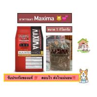 ราคา อาหารแมวMaximaขนาด1กิโลกรัม❤️#อาหารสัตว์#แมกซิม่า#maxima#อาหารแมว#แมวแมกซิม่า#อาหารแมวแบ่งขาย#แบ่งขาย (8315789221)